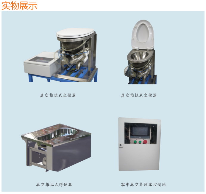 株洲鐵路真空集便器,株洲智能制造設備系統方案定制,株洲智能制造設備,株洲中軌機電技術有限公司